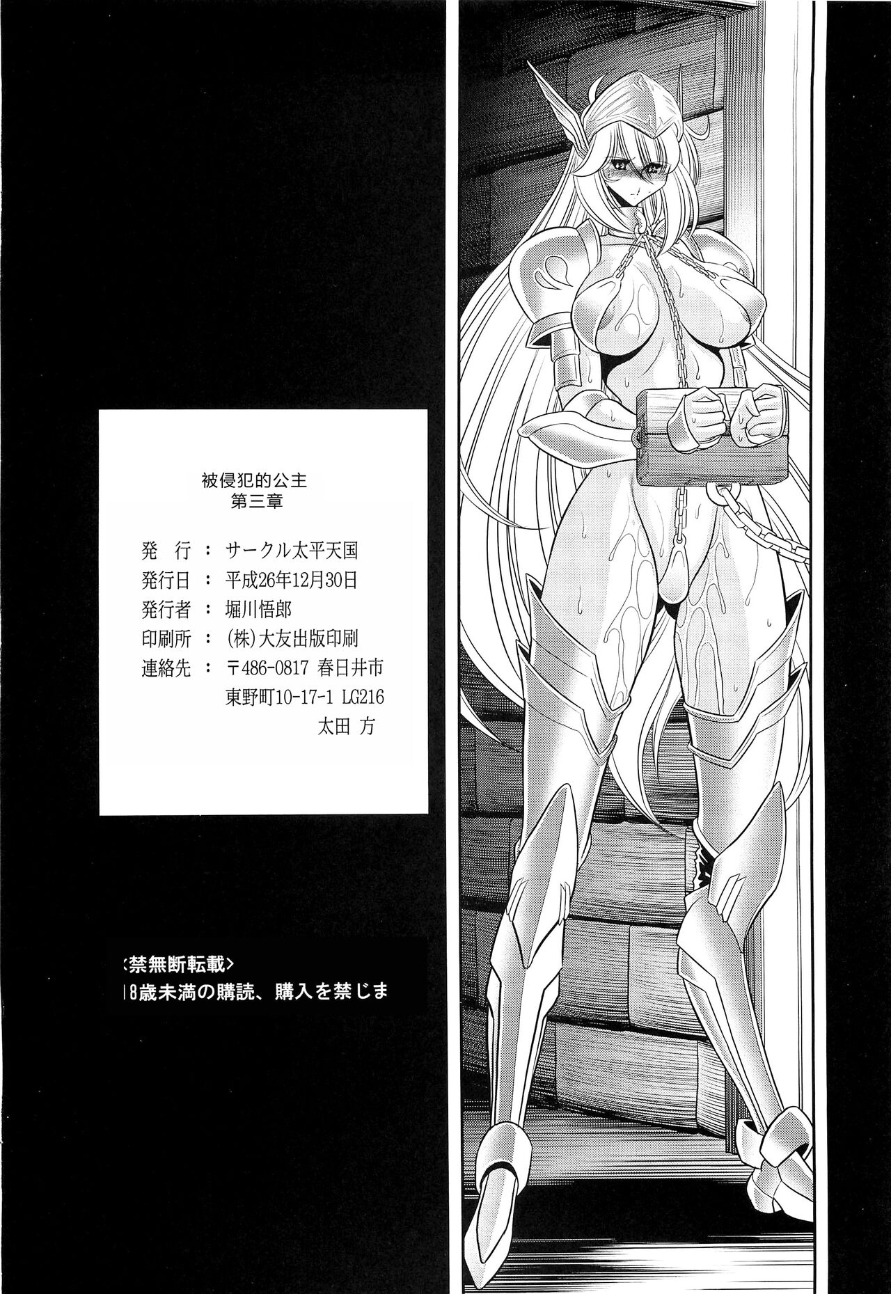 Okasare Hime SanShou - Page 59