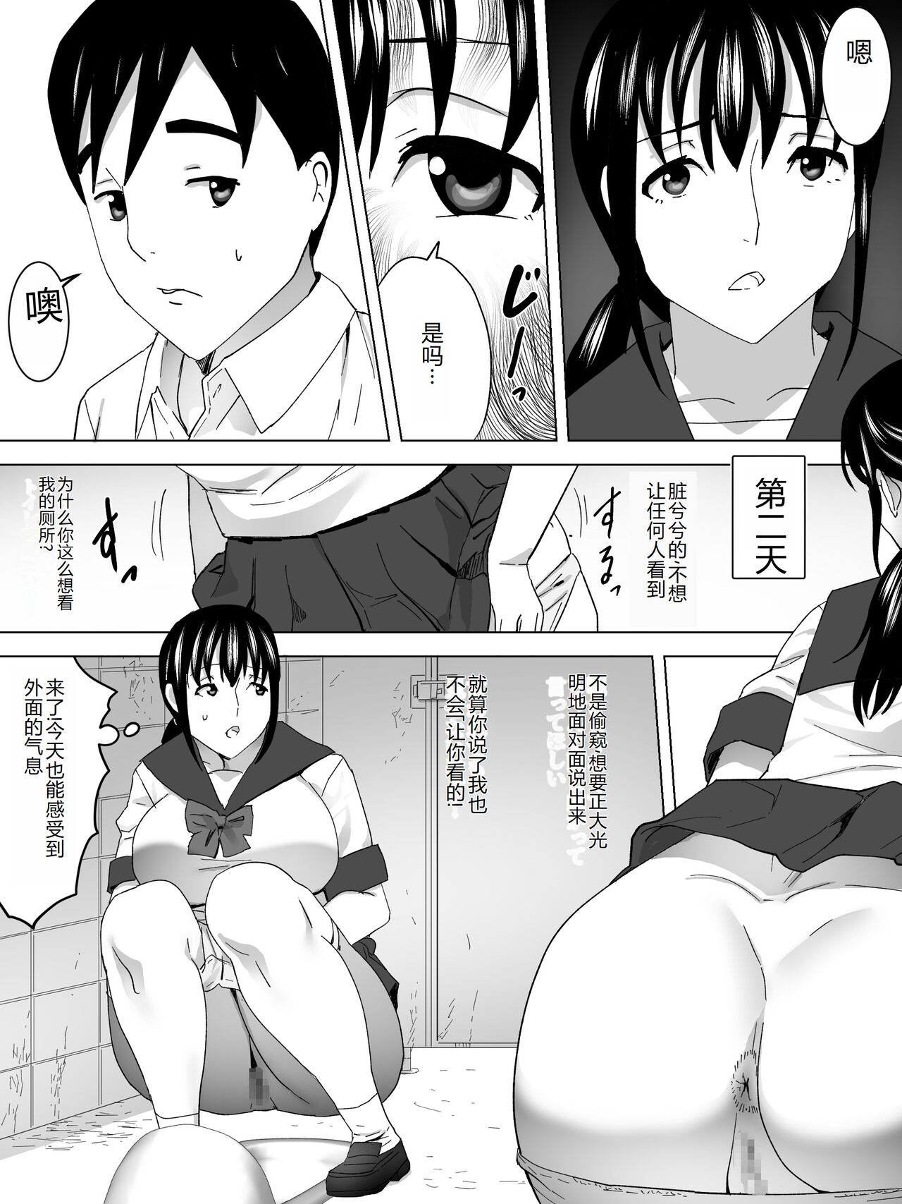 Roshutsu To Joshi Benjo - Page 16