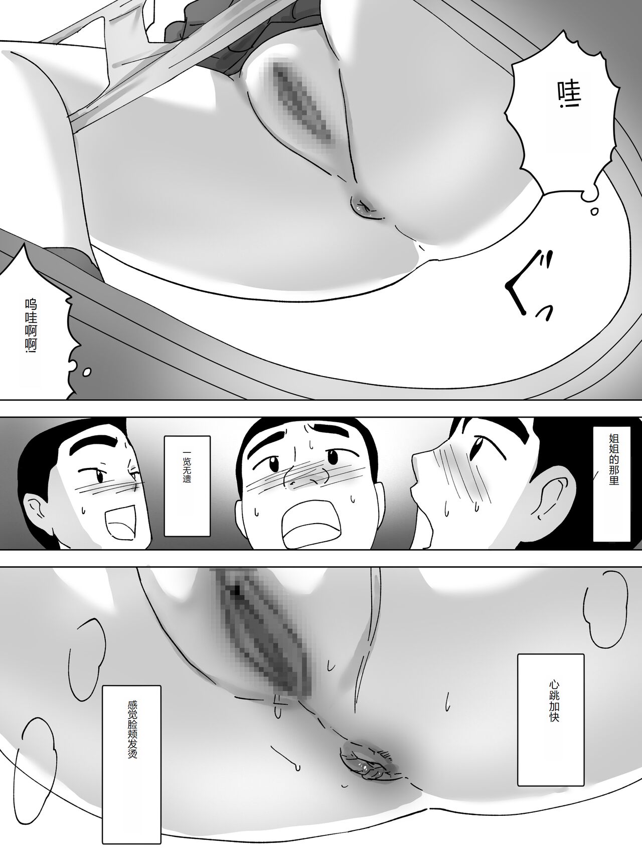 Joshi Benjo Tankentai - Page 5