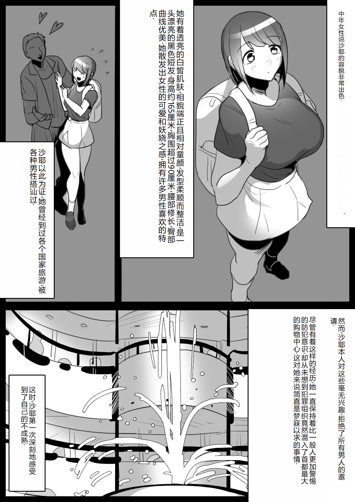 Kusuguri Shoufu e no Michi - Page 10