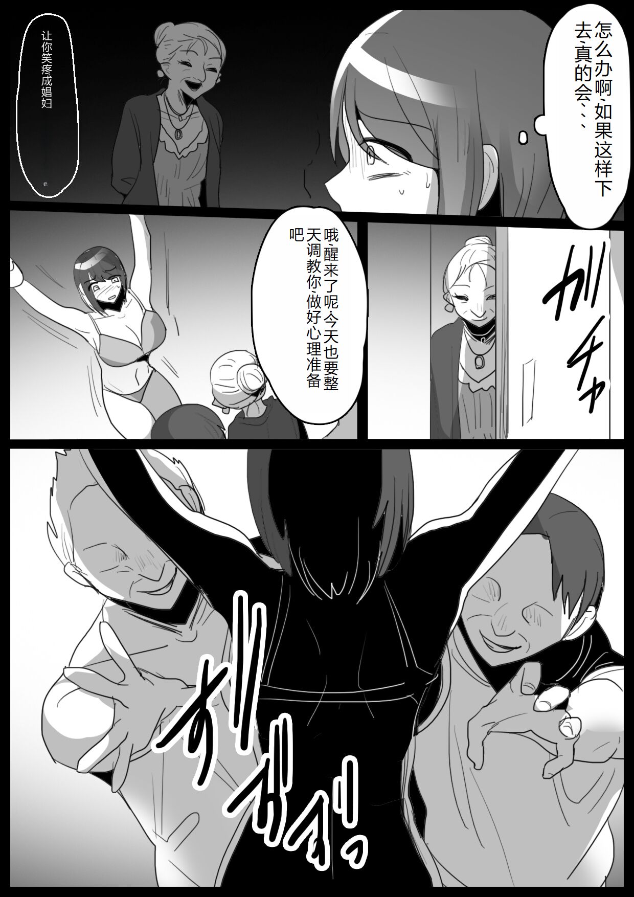 Kusuguri Shoufu e no Michi - Page 19