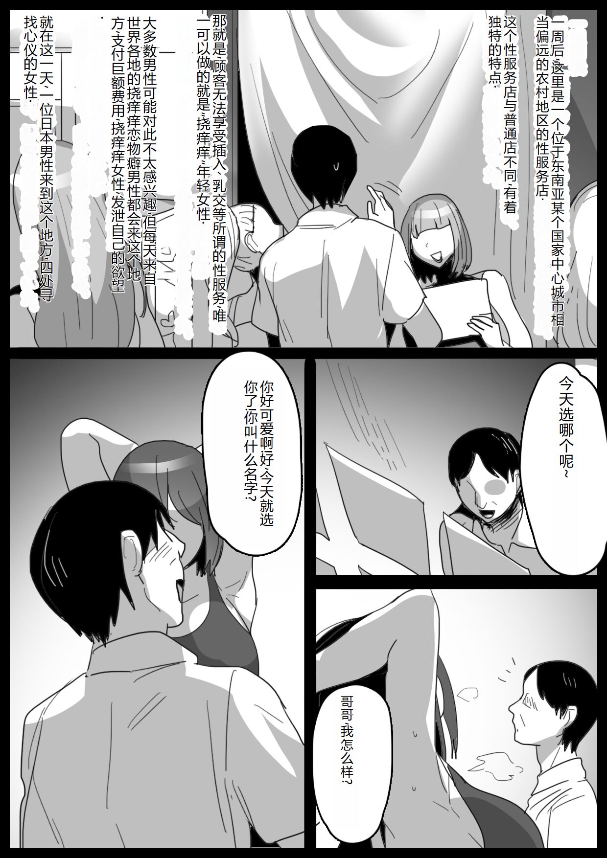 Kusuguri Shoufu e no Michi - Page 40