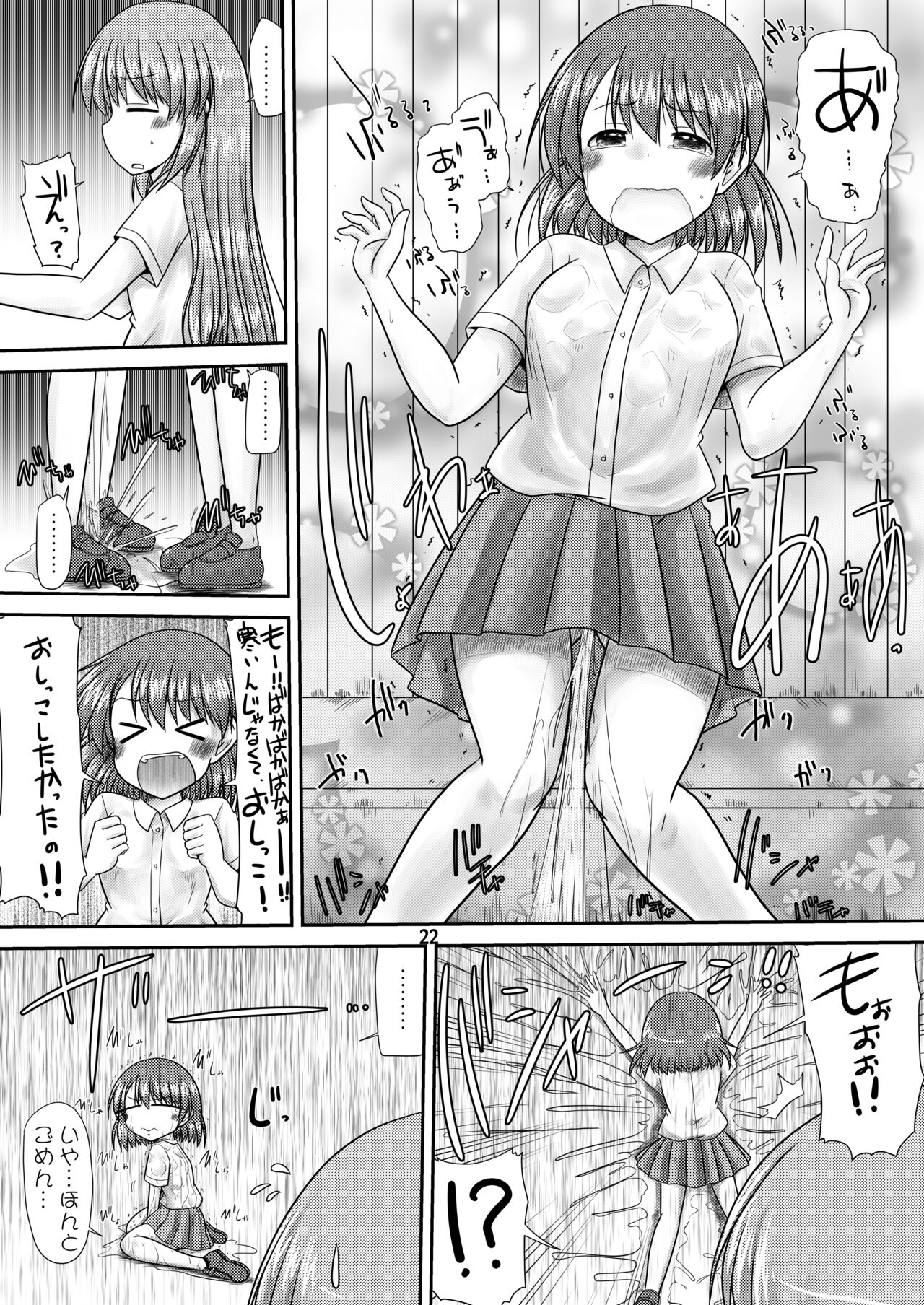PeeGirlsIZM02 - Page 21
