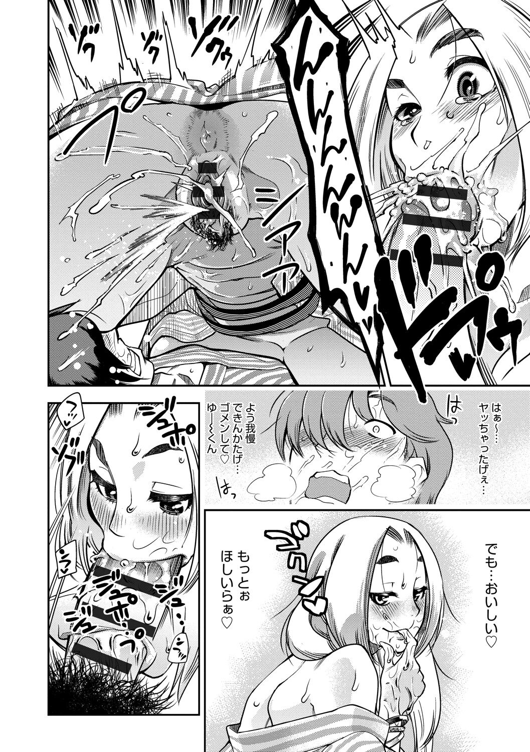 Hamekko 3Peace!!! - Page 18