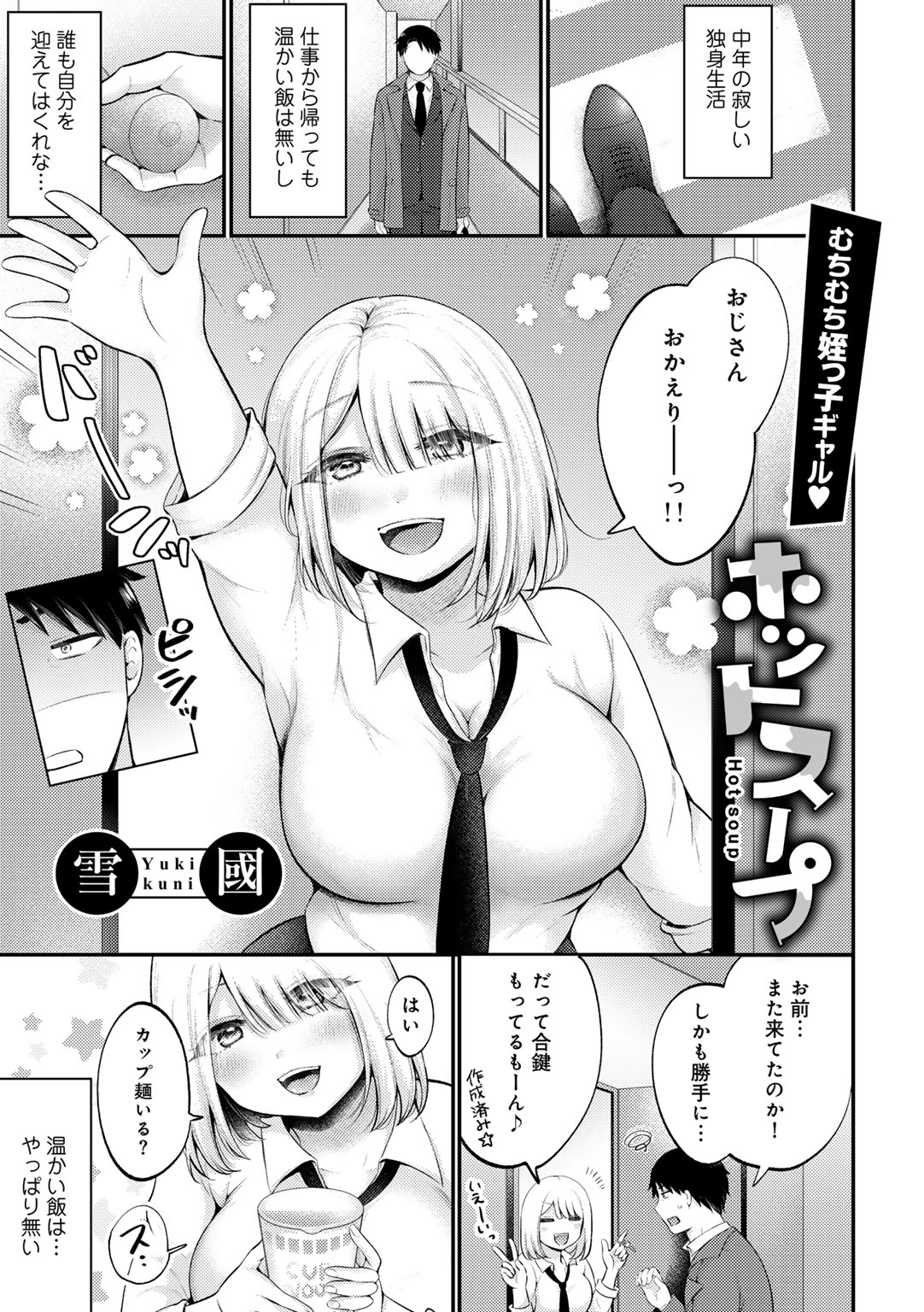 COMIC Gucho Vol. 19 - Page 133