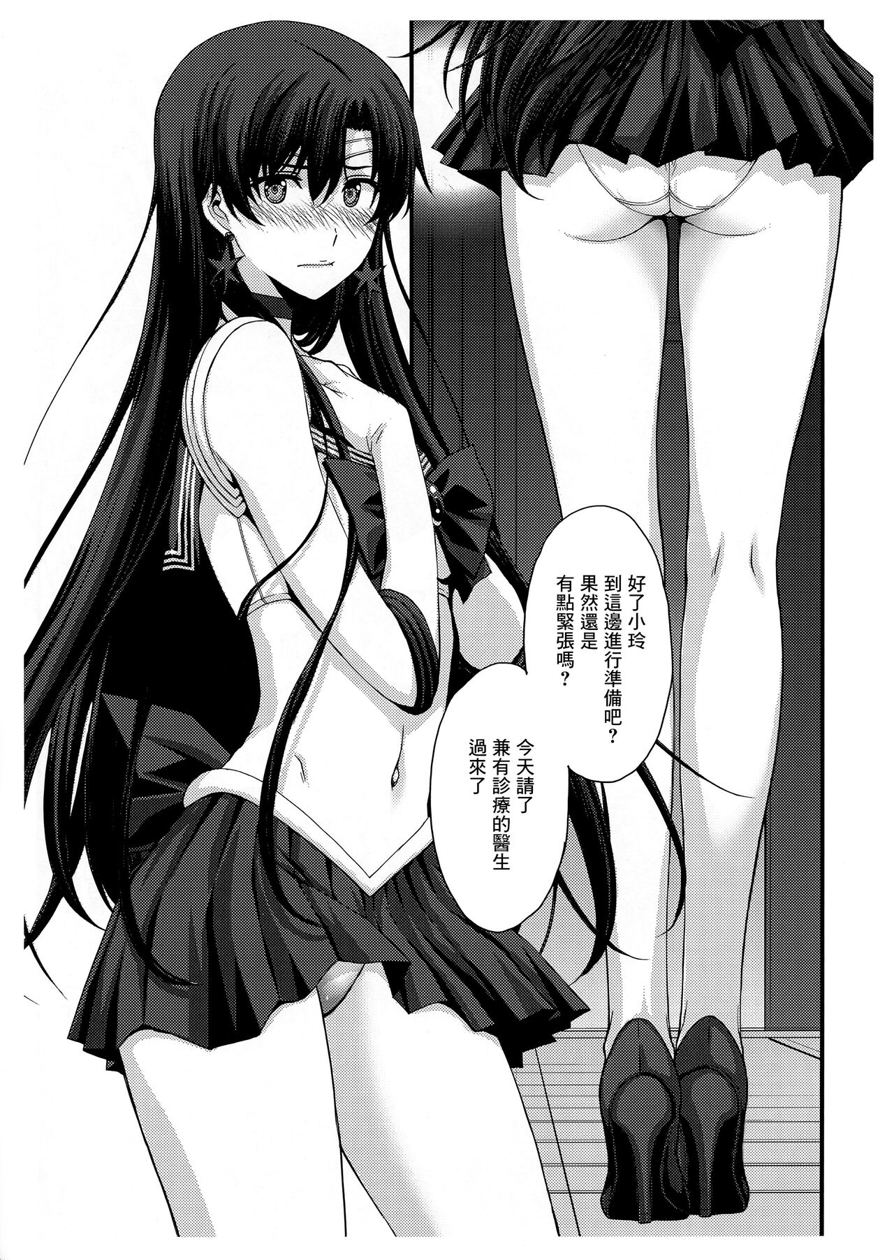 SAILOR MARS Saiseihin - Page 3