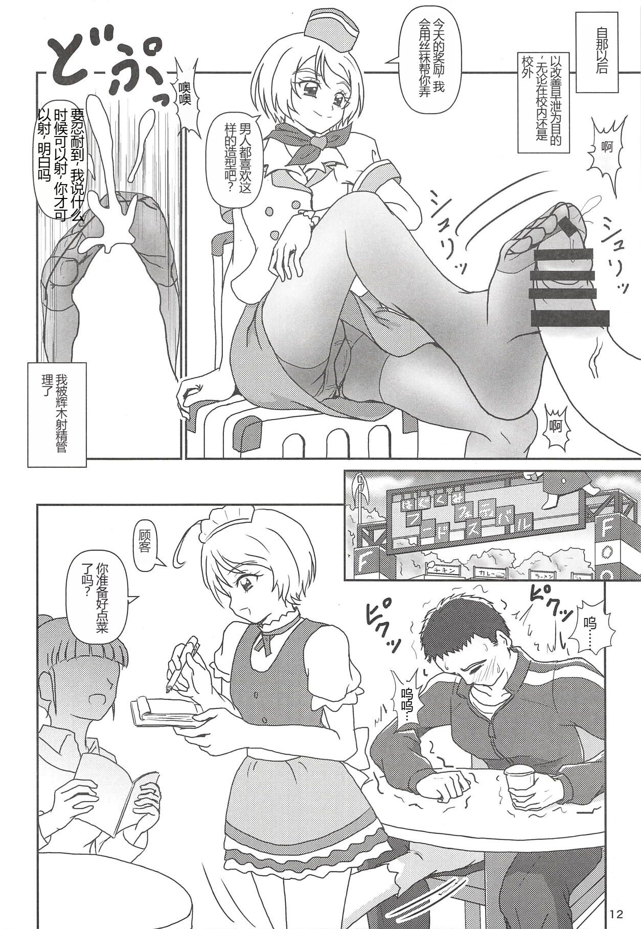 Hugtto! Zuricure - Page 11