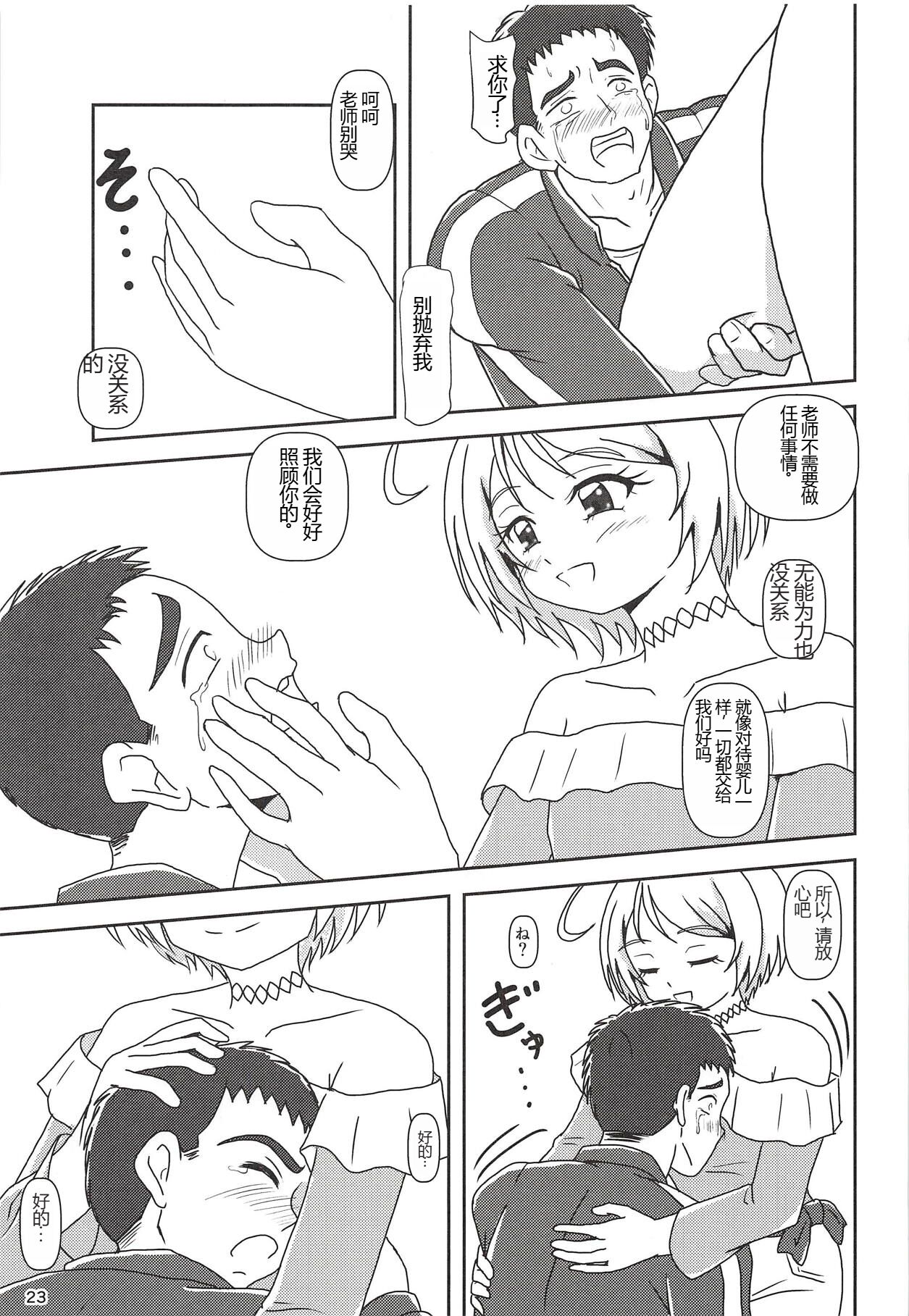 Hugtto! Zuricure - Page 22