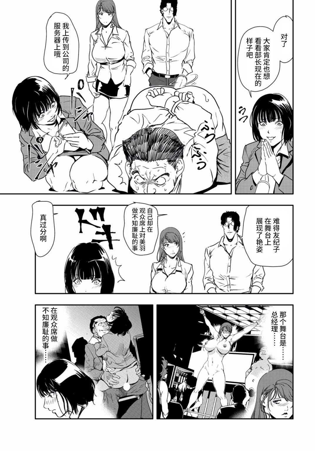 肉秘書・友紀子 Vol.25 - Page 82