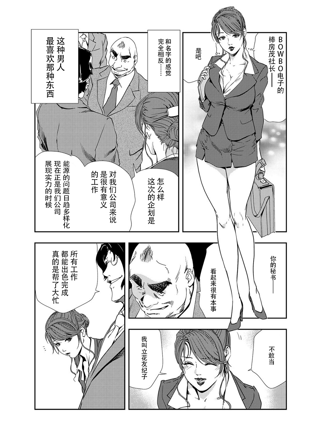 肉秘書・友紀子 Vol.09 - Page 28