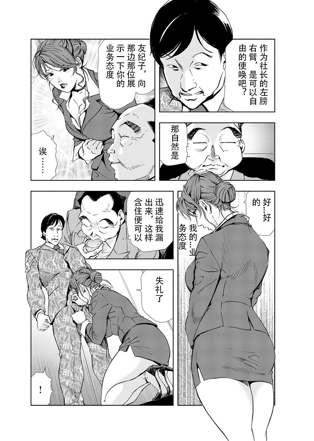 肉秘書・友紀子 Vol.04 - Page 32