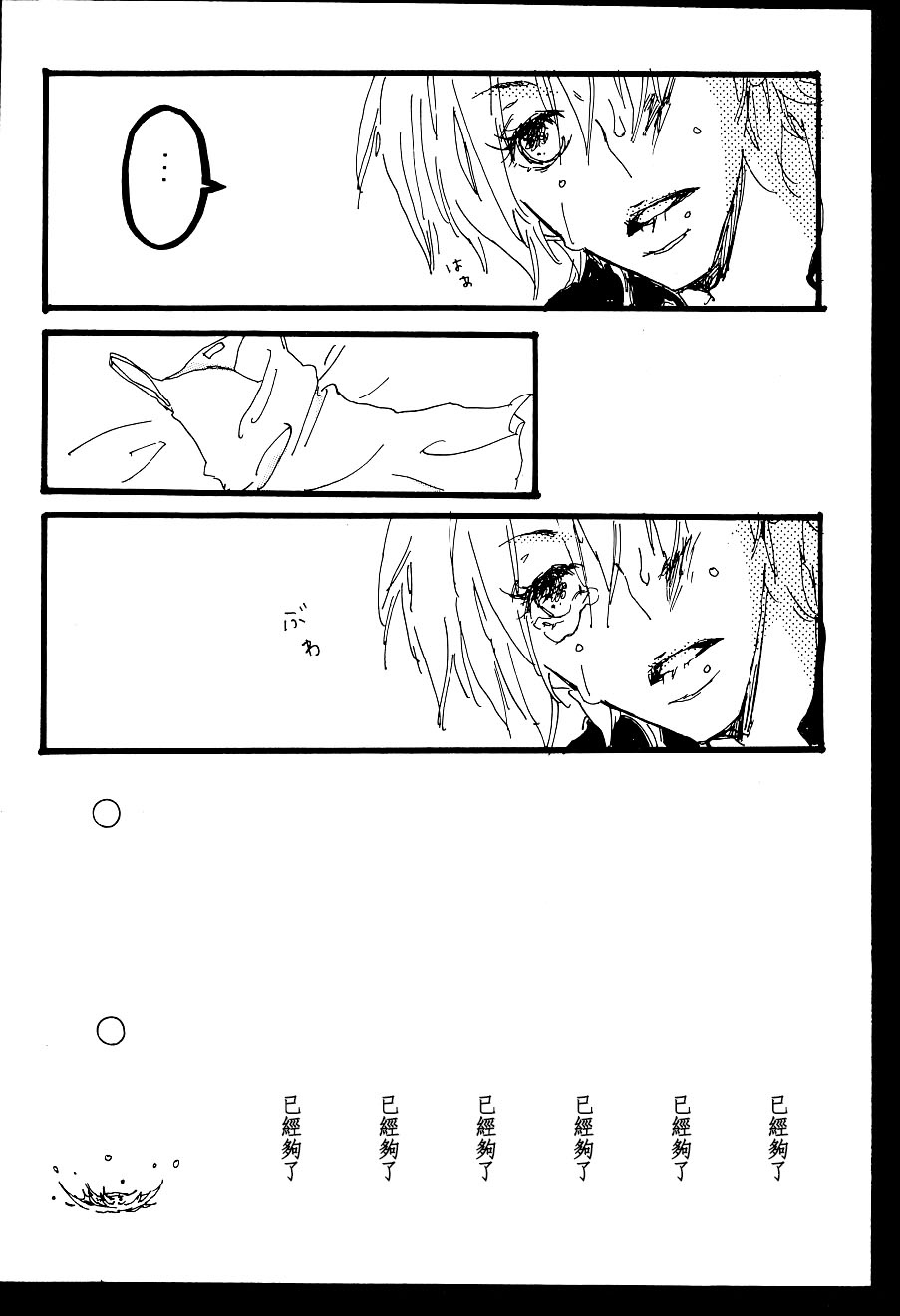 Heliotrope |日光菊 - Page 32