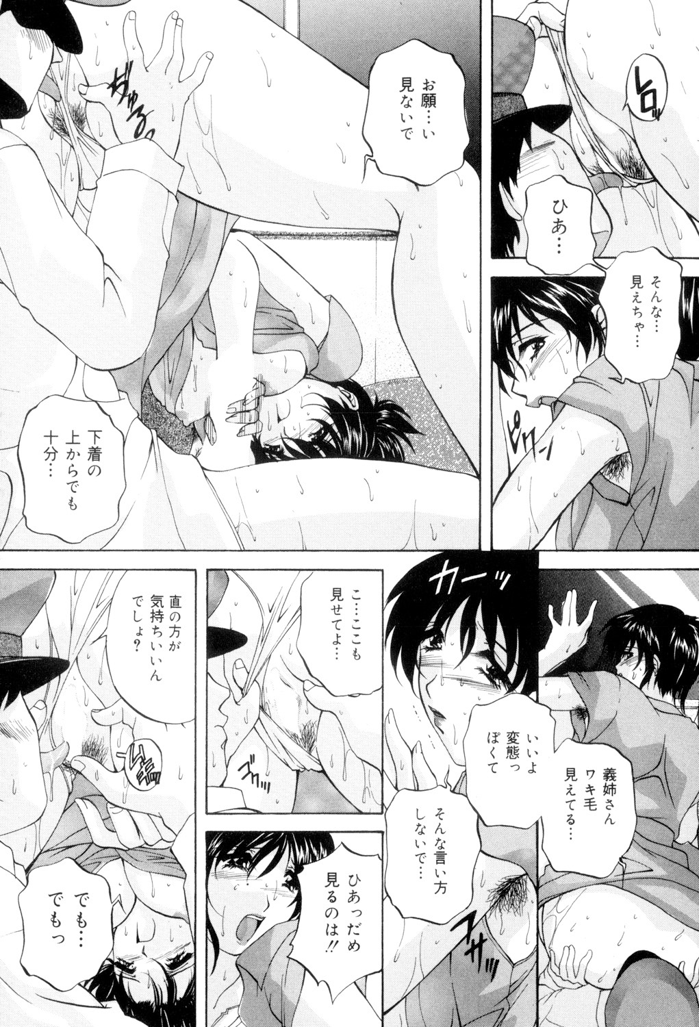 Aniyome no Himitsu - Page 24