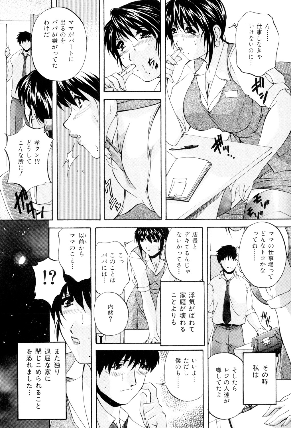 Aniyome no Himitsu - Page 33