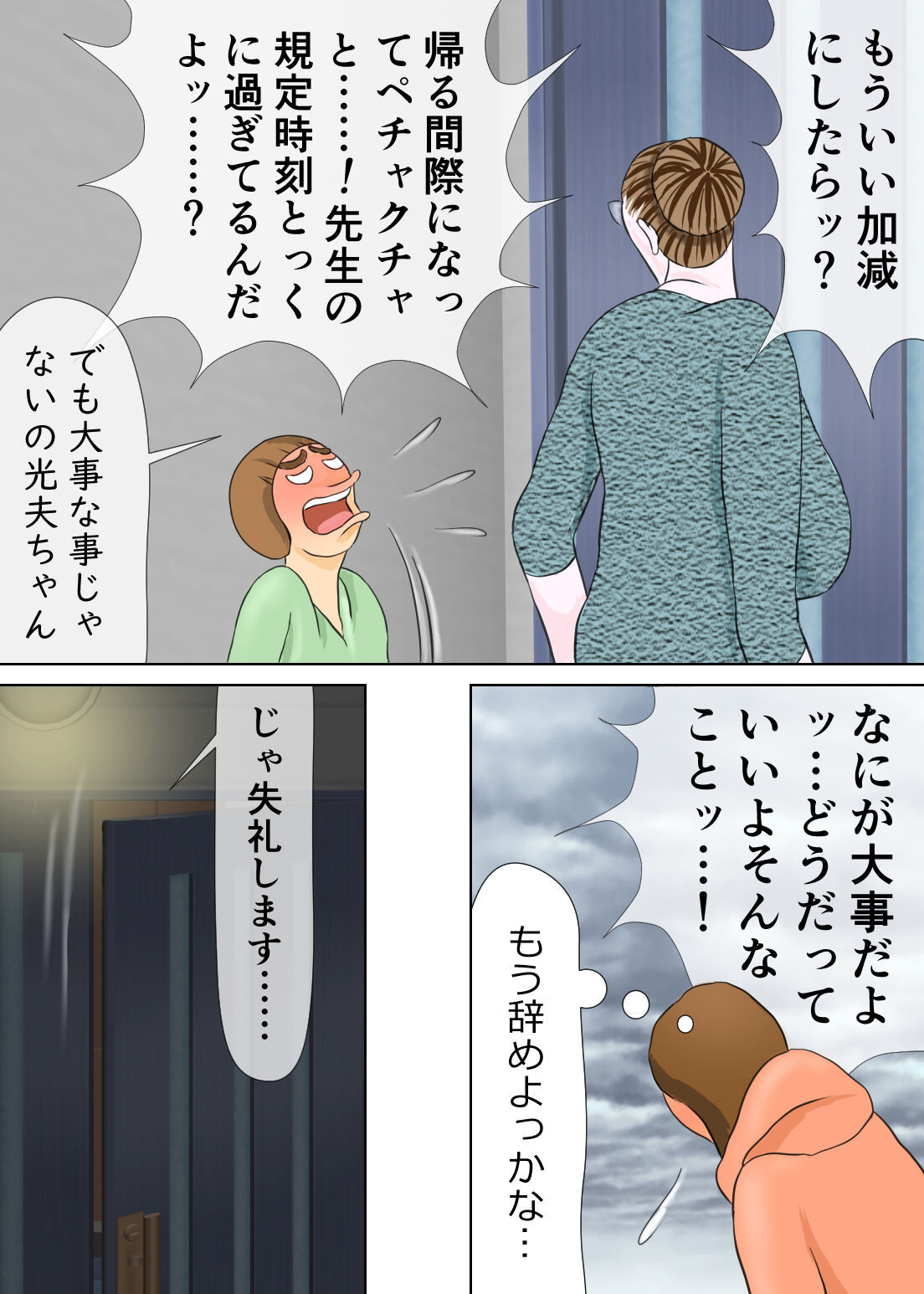 長男と教育ママ - Page 10
