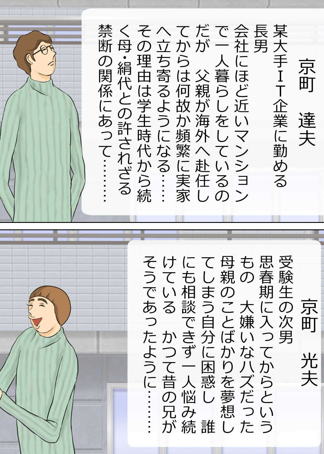 長男と教育ママ - Page 4