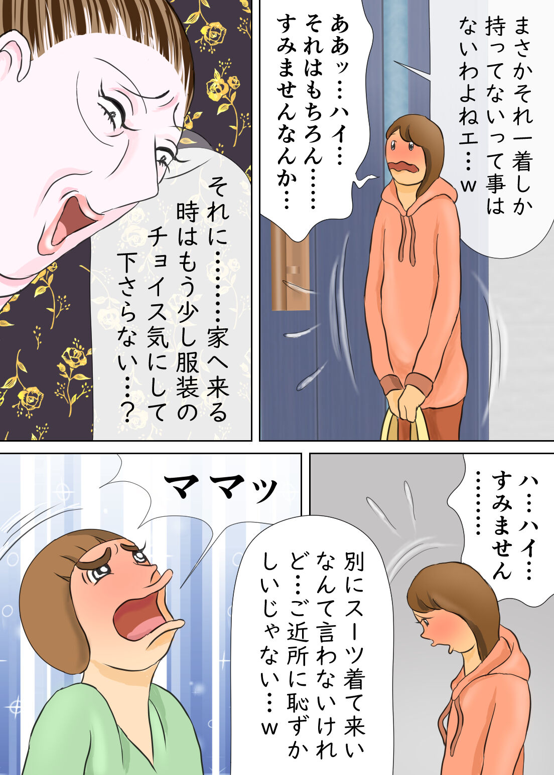 長男と教育ママ - Page 9