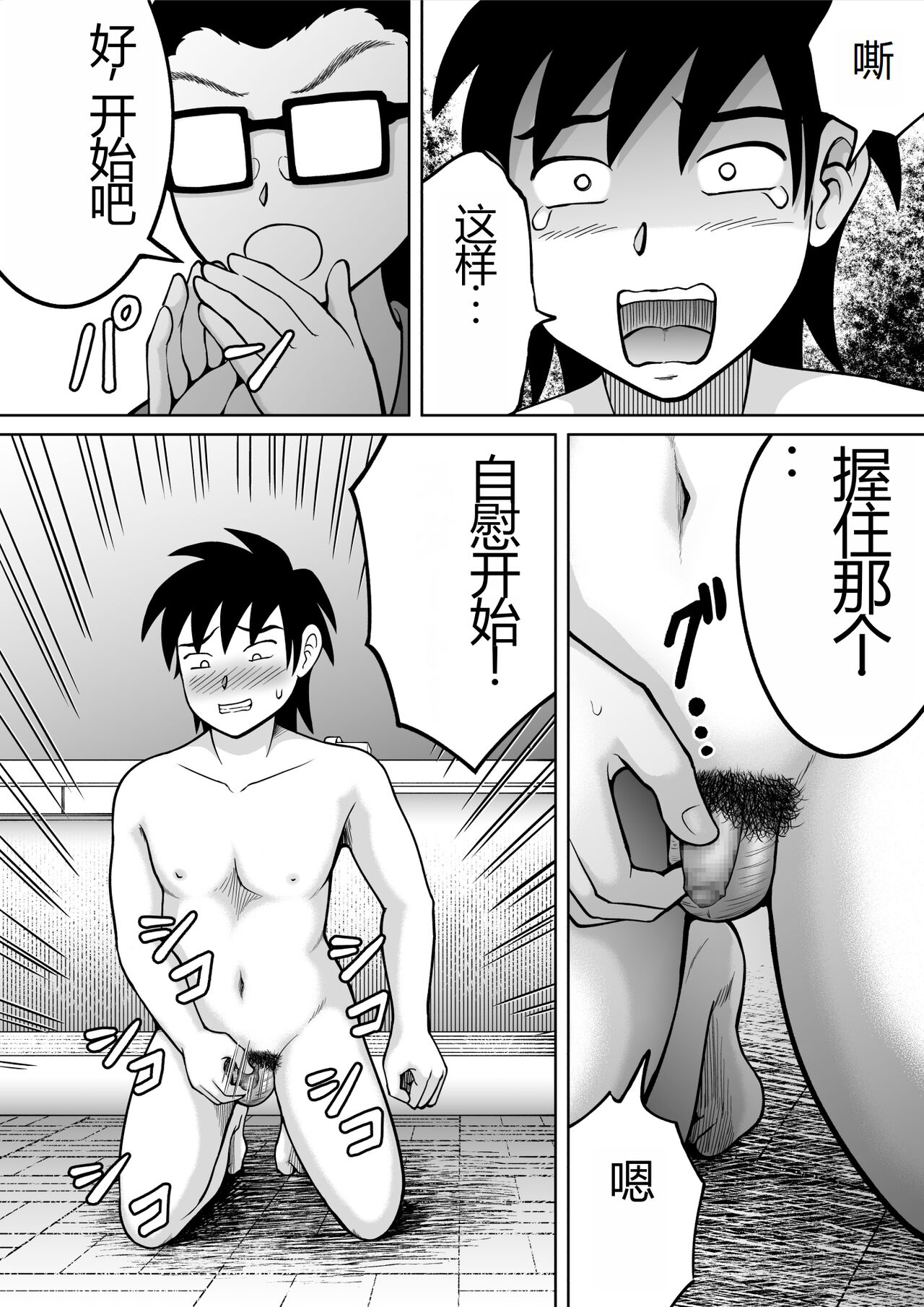 Danshi O Seibai!! - Page 29