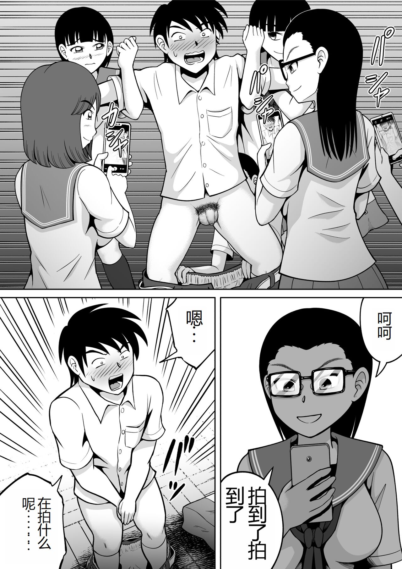 Danshi O Seibai!! - Page 8