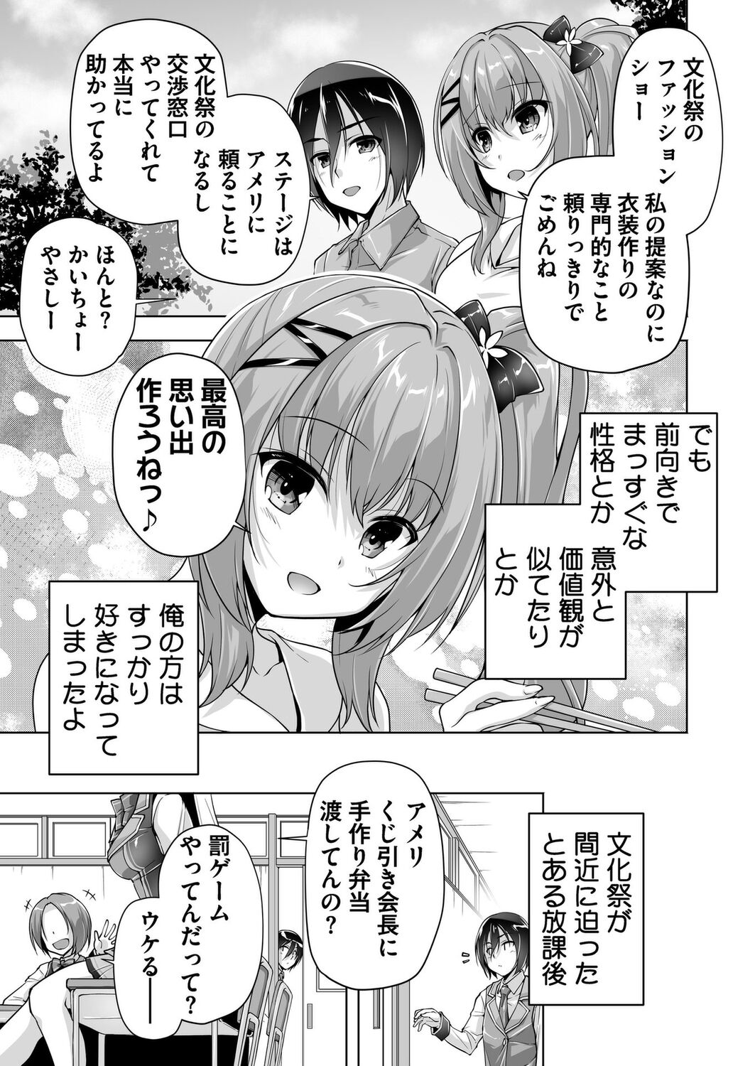 Hamidashi Creative Tokubetsu yomikiri ameri to sukipi H - Page 3