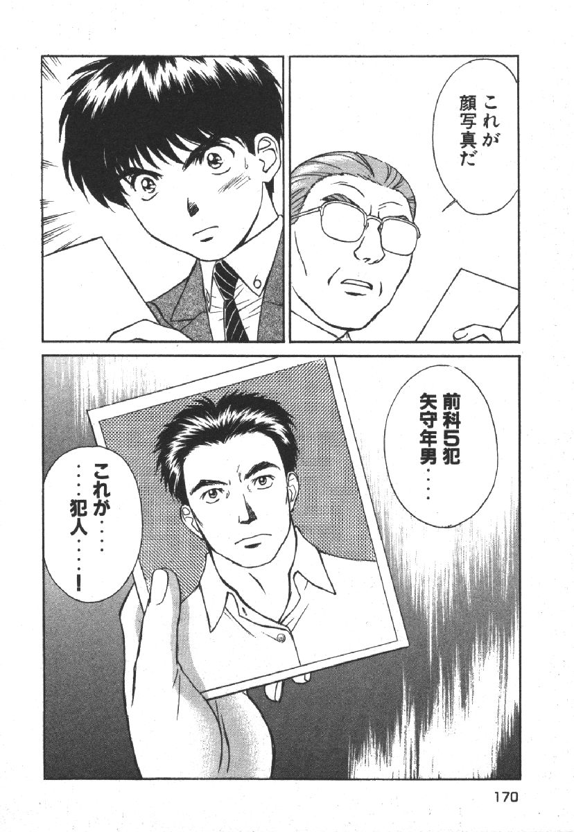 Dispatch!! Vol.1 - Page 172