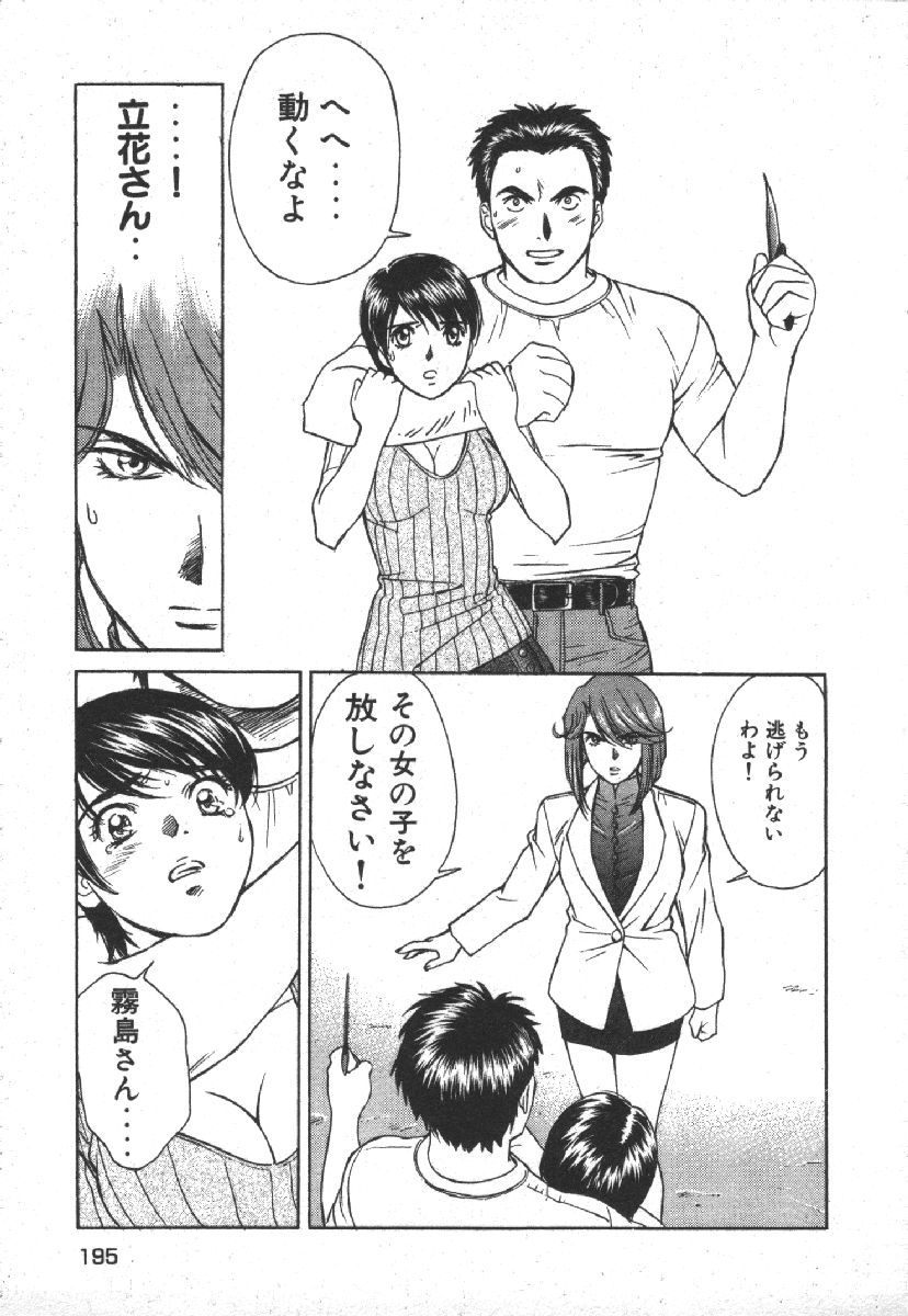 Dispatch!! Vol.1 - Page 197