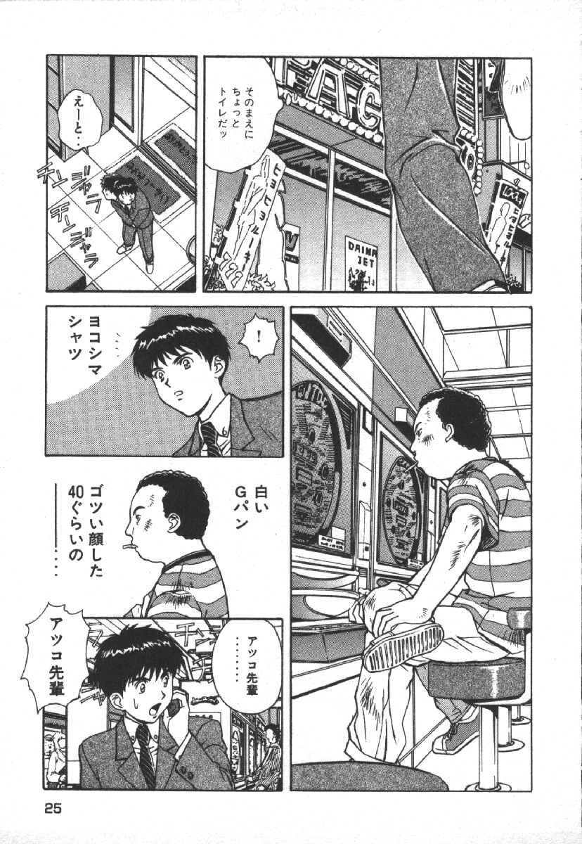 Dispatch!! Vol.1 - Page 27