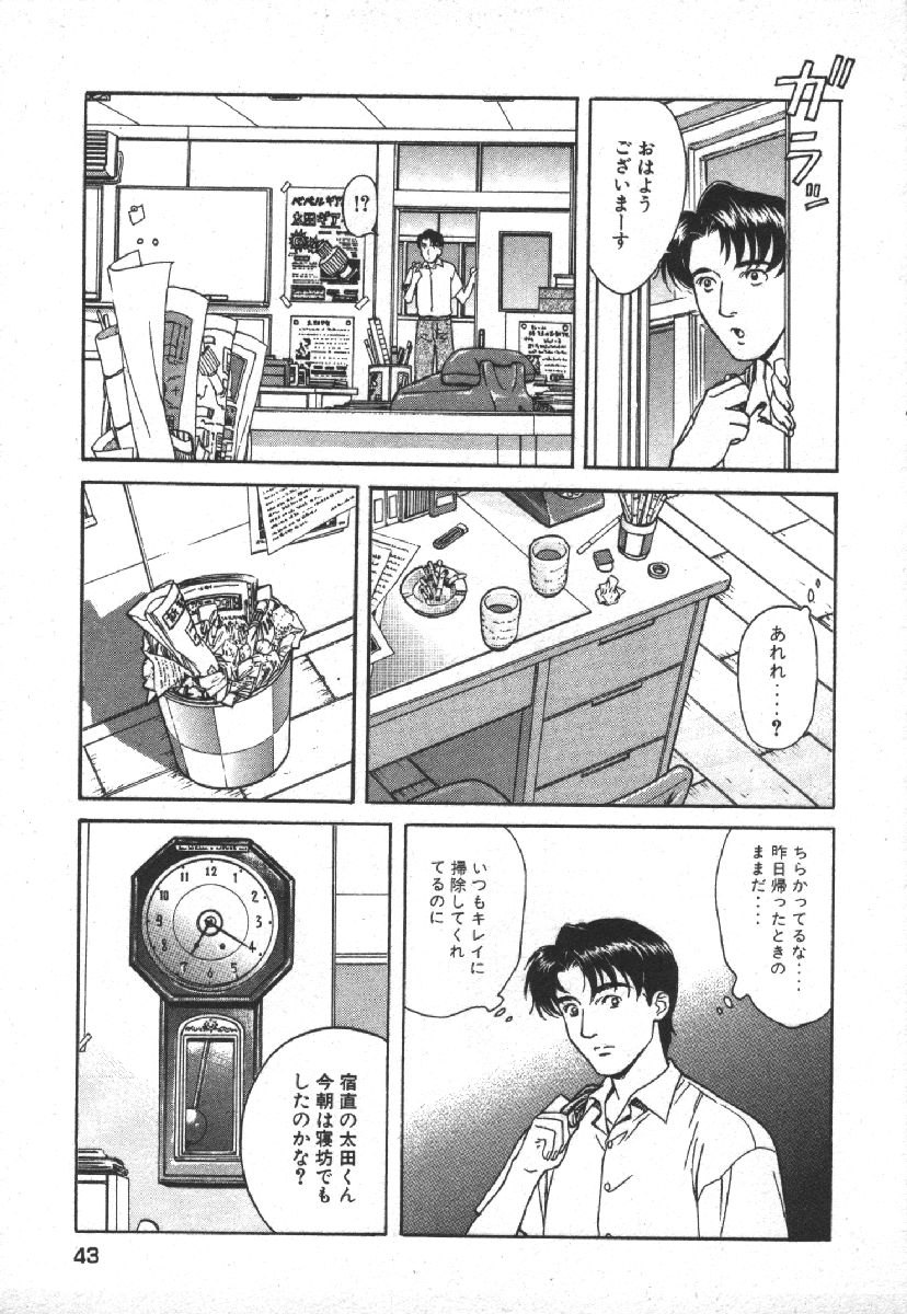 Dispatch!! Vol.1 - Page 45