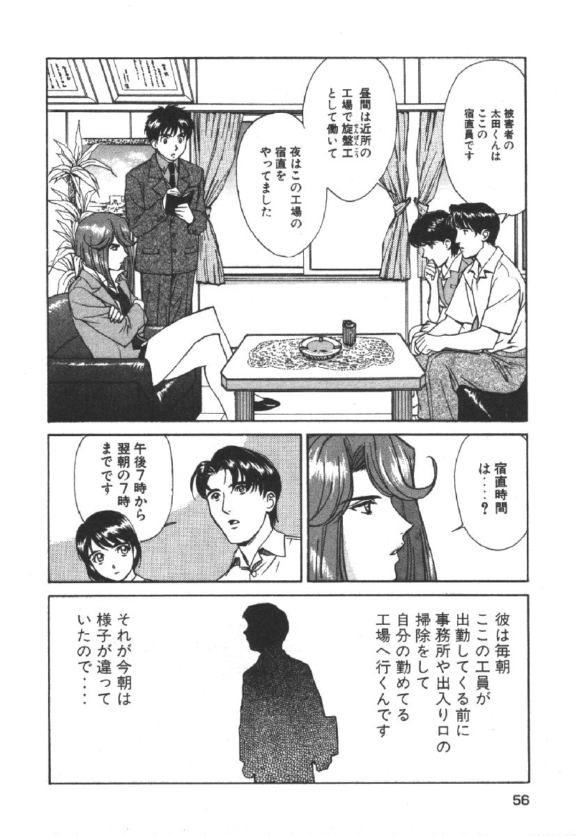 Dispatch!! Vol.1 - Page 58