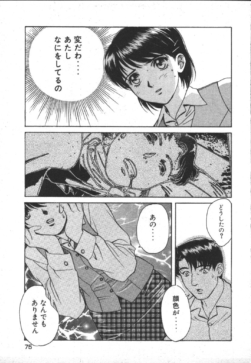 Dispatch!! Vol.1 - Page 77