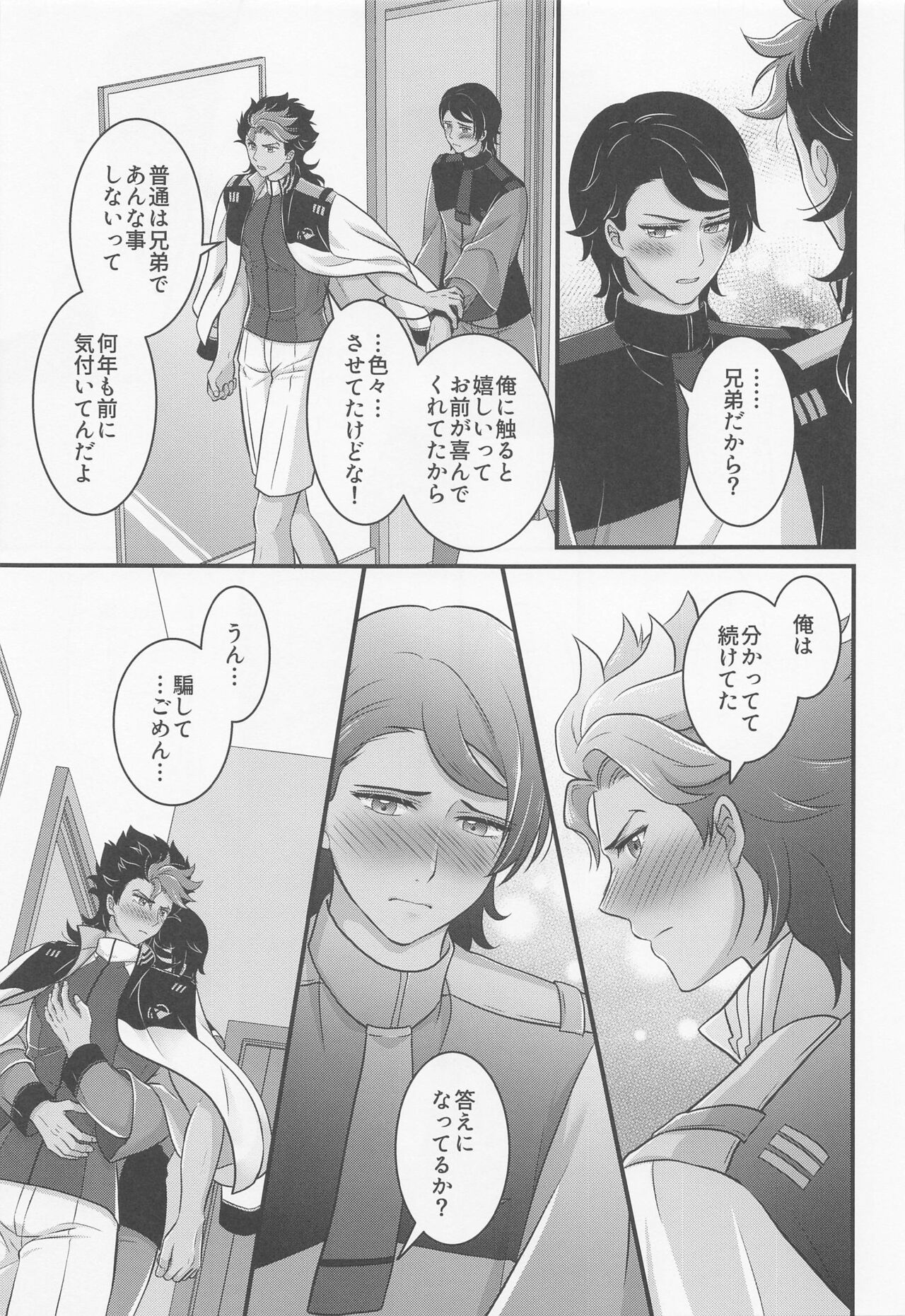 Ijiwaru Switch - SPITEFUL SWITCH - Page 24