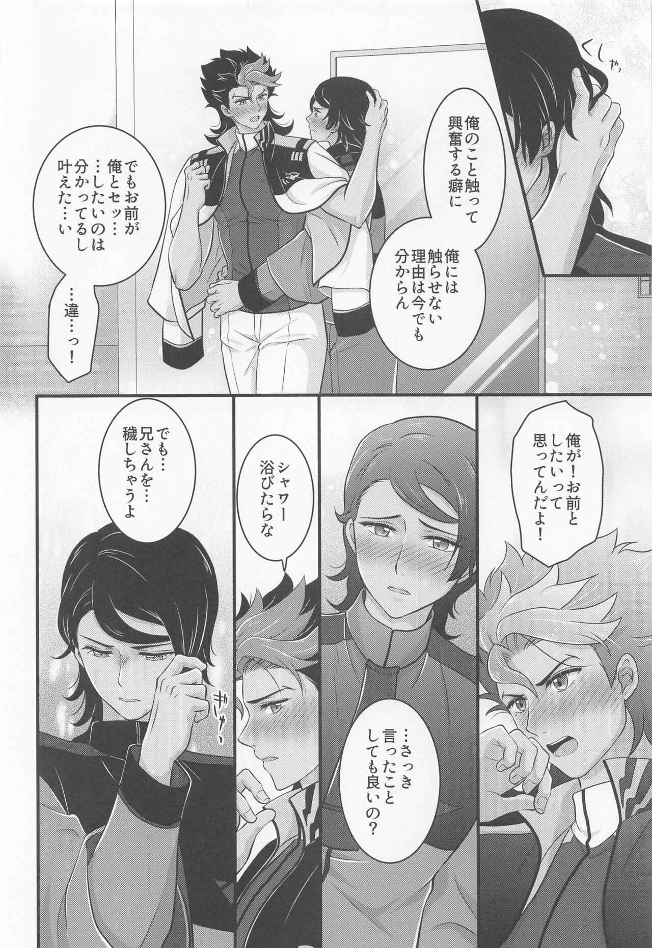 Ijiwaru Switch - SPITEFUL SWITCH - Page 25