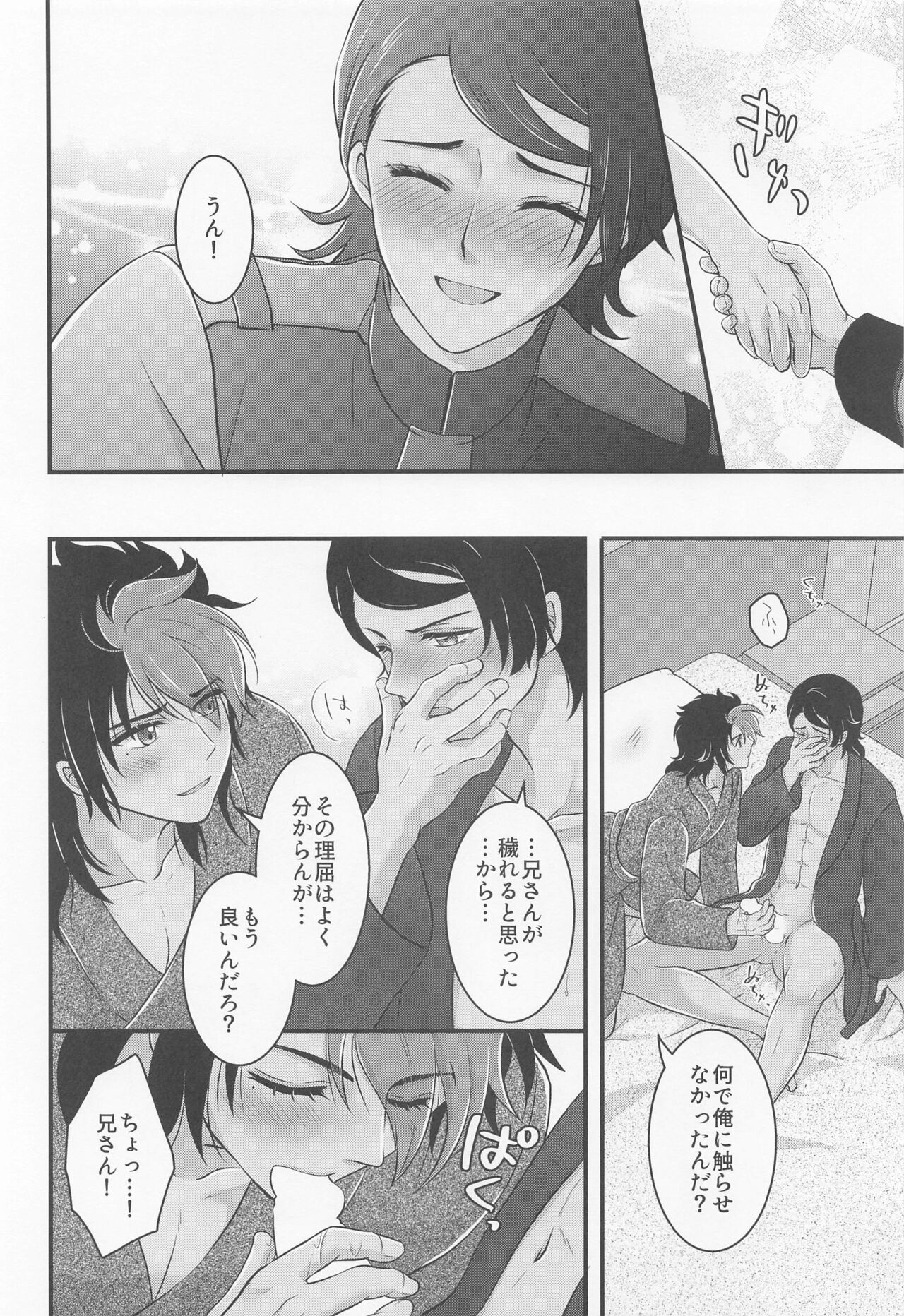 Ijiwaru Switch - SPITEFUL SWITCH - Page 29