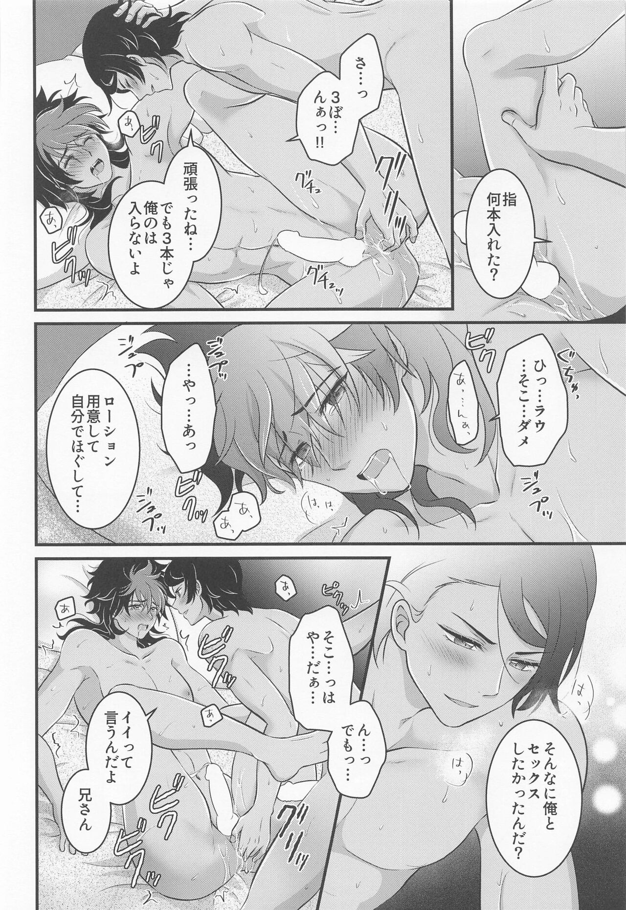 Ijiwaru Switch - SPITEFUL SWITCH - Page 33