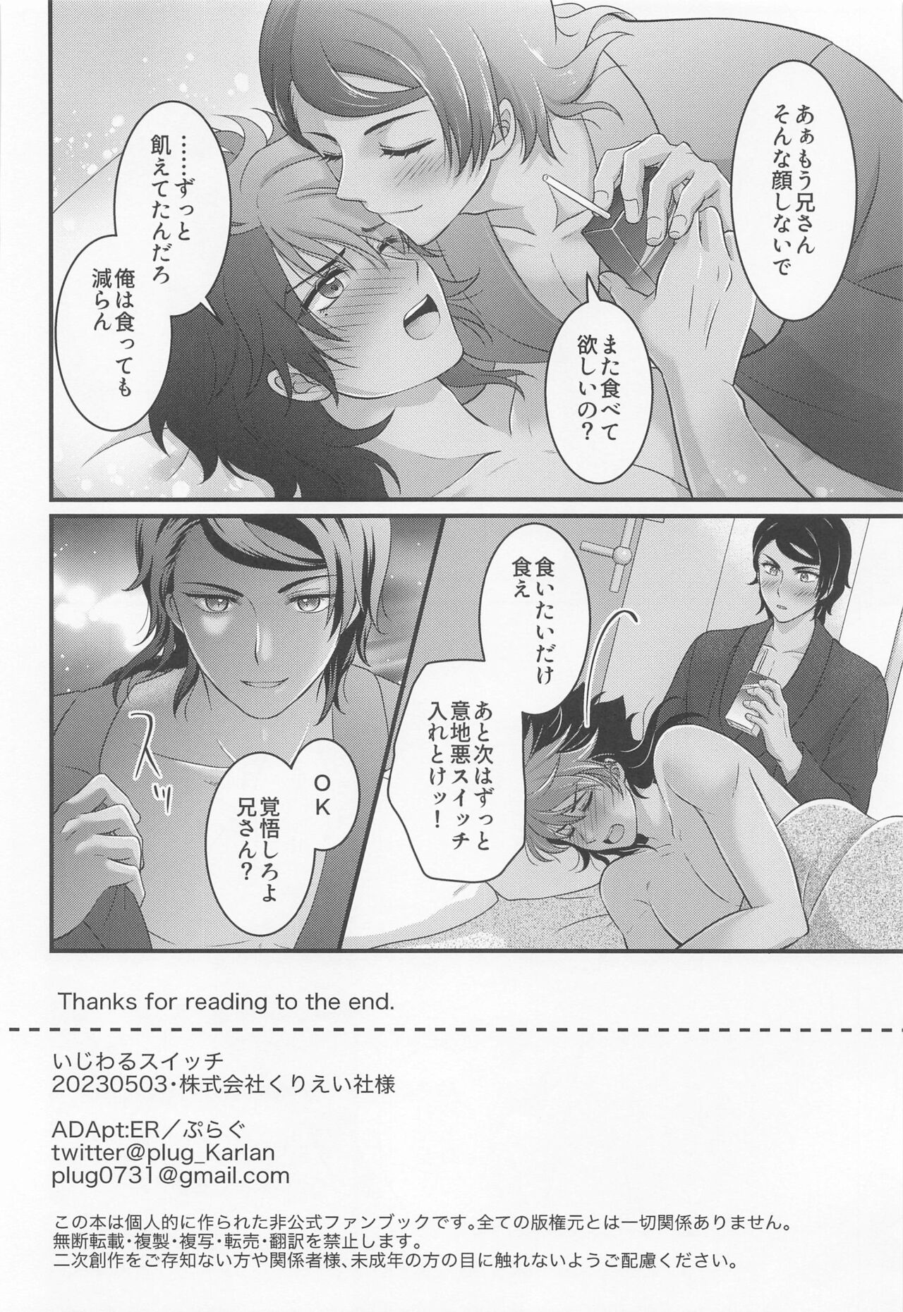 Ijiwaru Switch - SPITEFUL SWITCH - Page 41