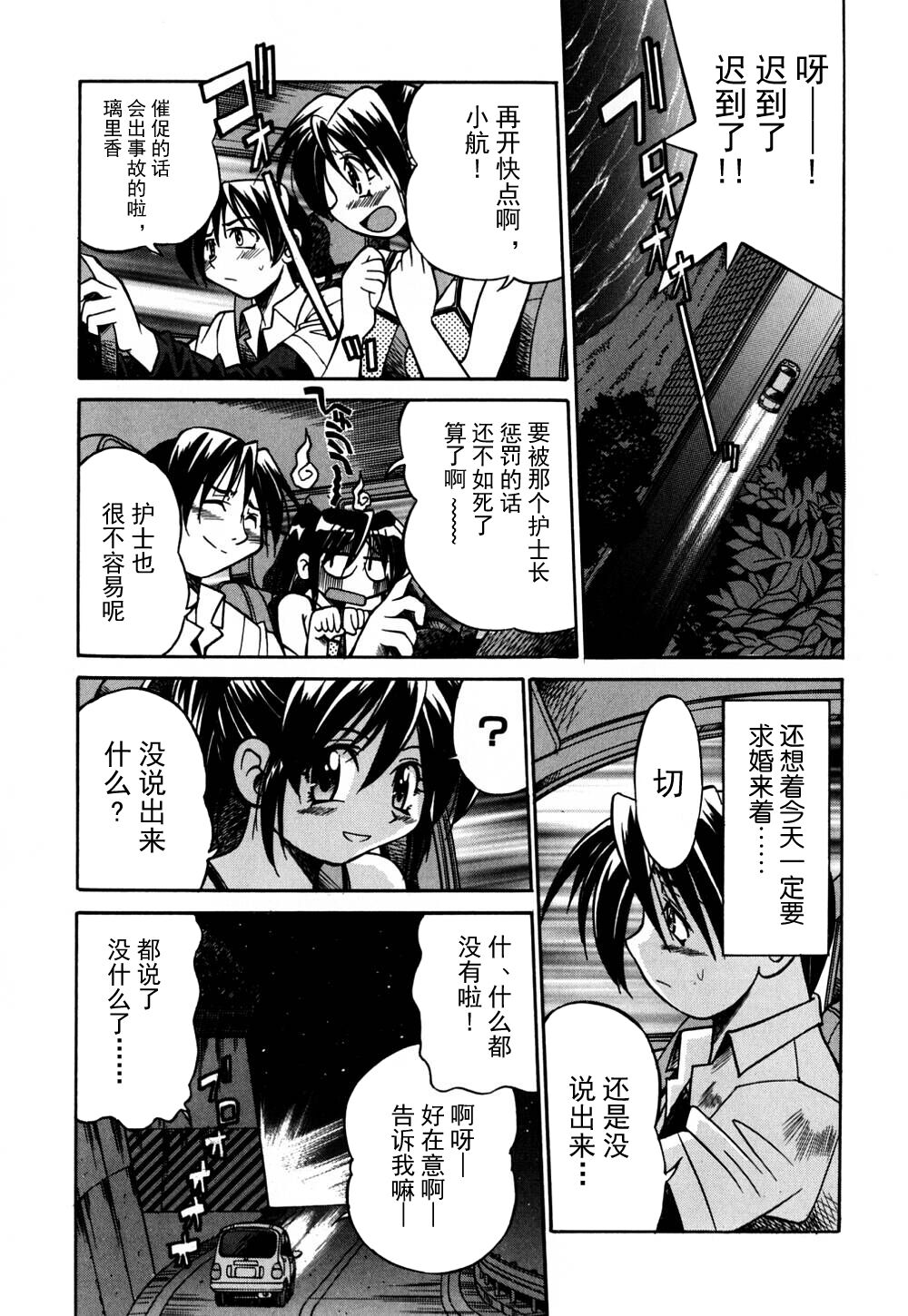 Ground Ero - Page 118