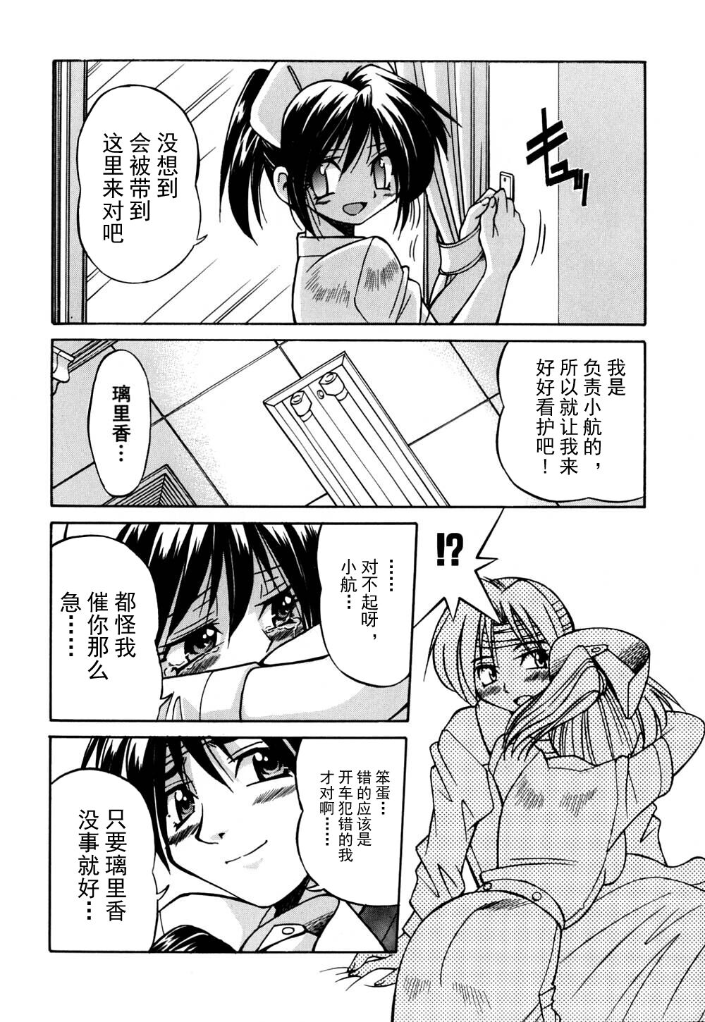 Ground Ero - Page 121