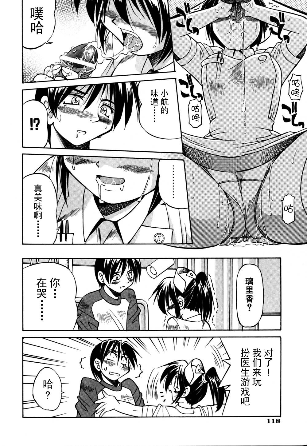 Ground Ero - Page 125