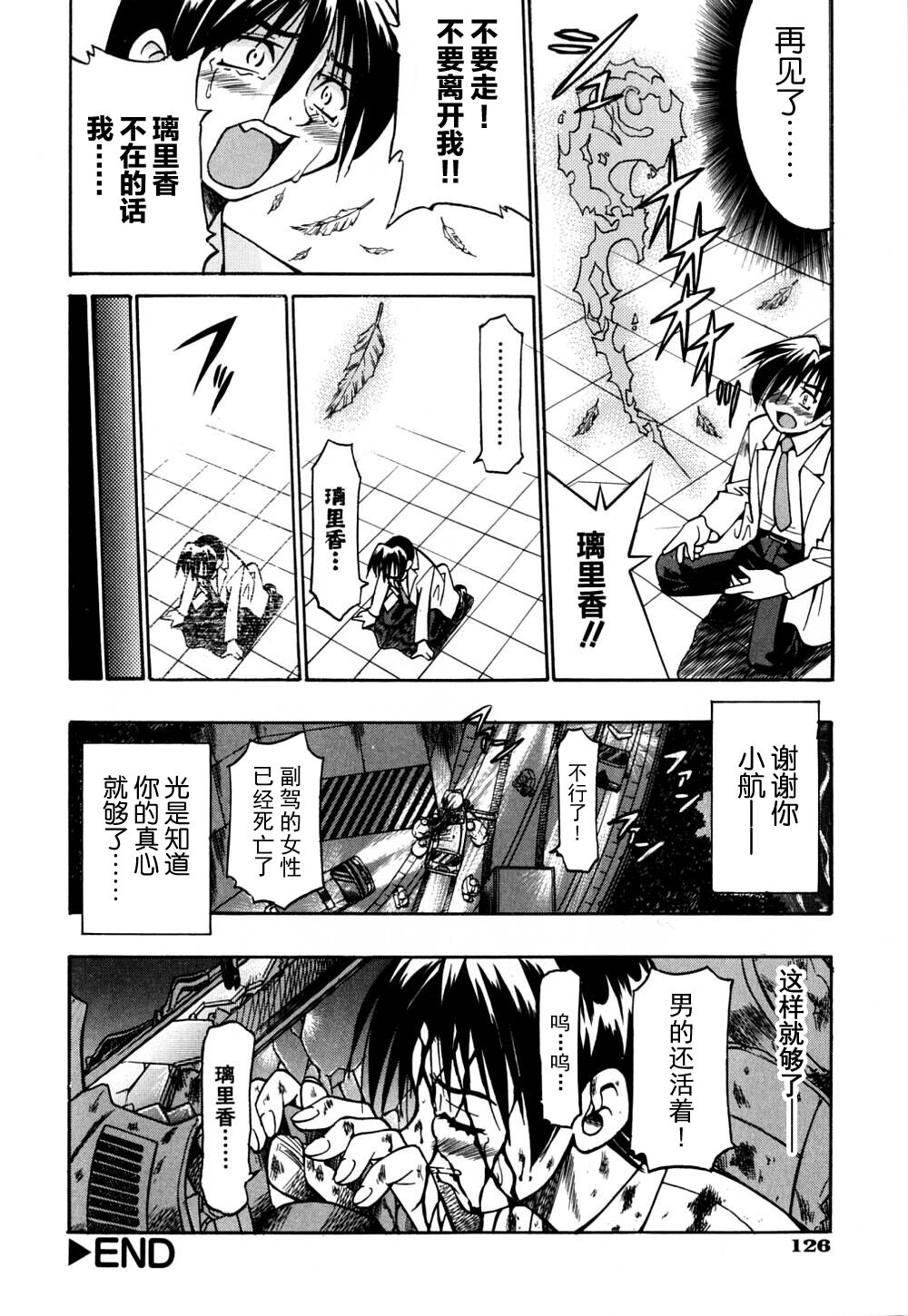 Ground Ero - Page 133