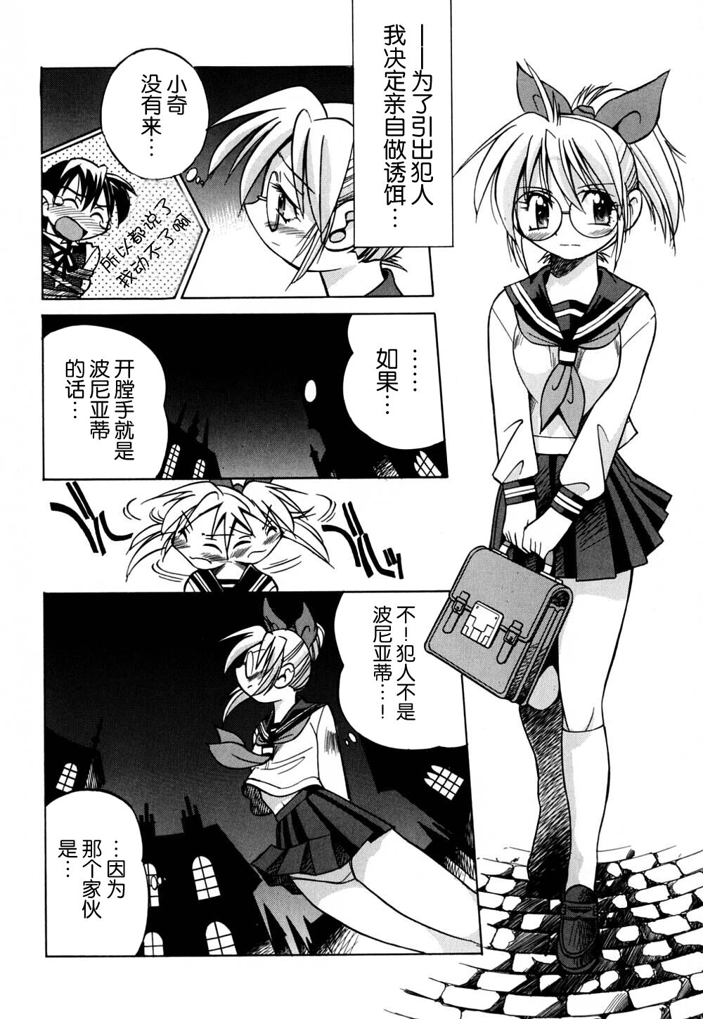 Ground Ero - Page 143
