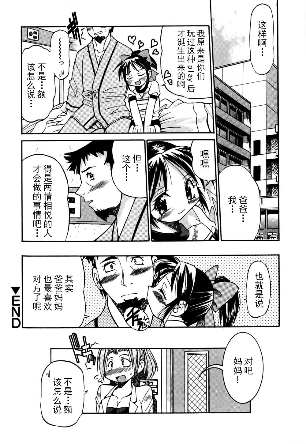 Ground Ero - Page 37