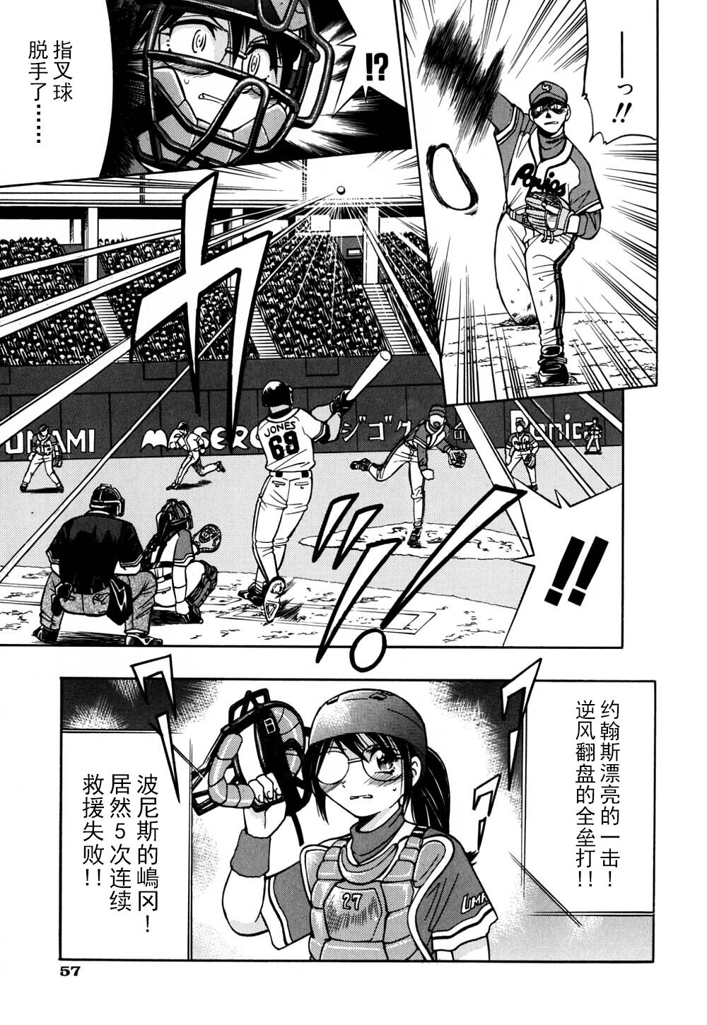 Ground Ero - Page 64