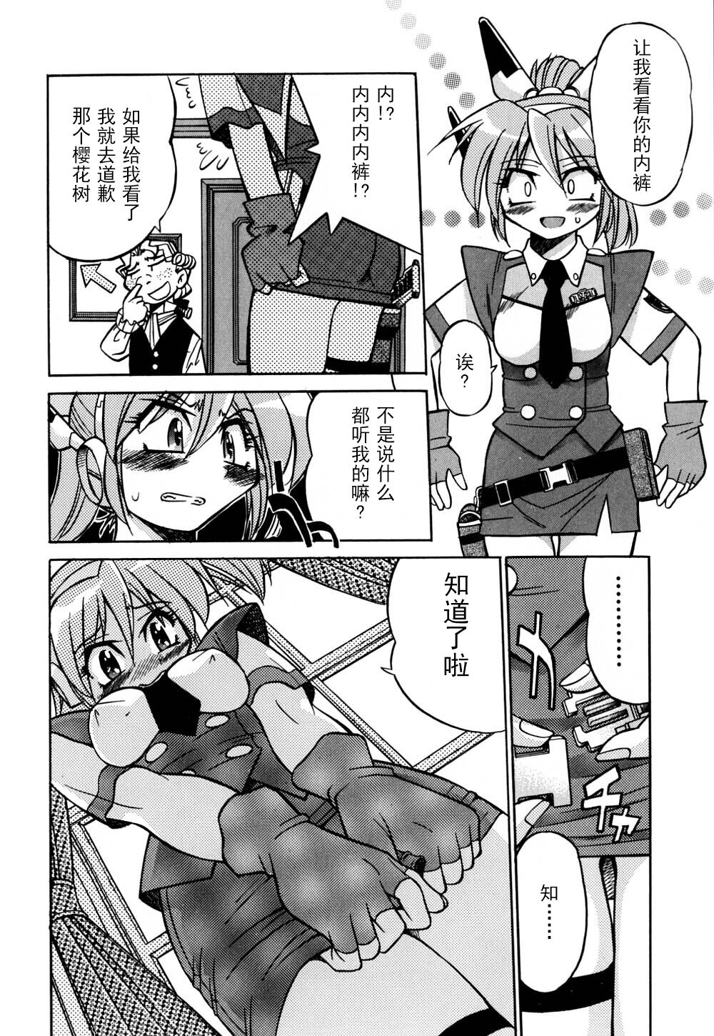 Ground Ero - Page 85