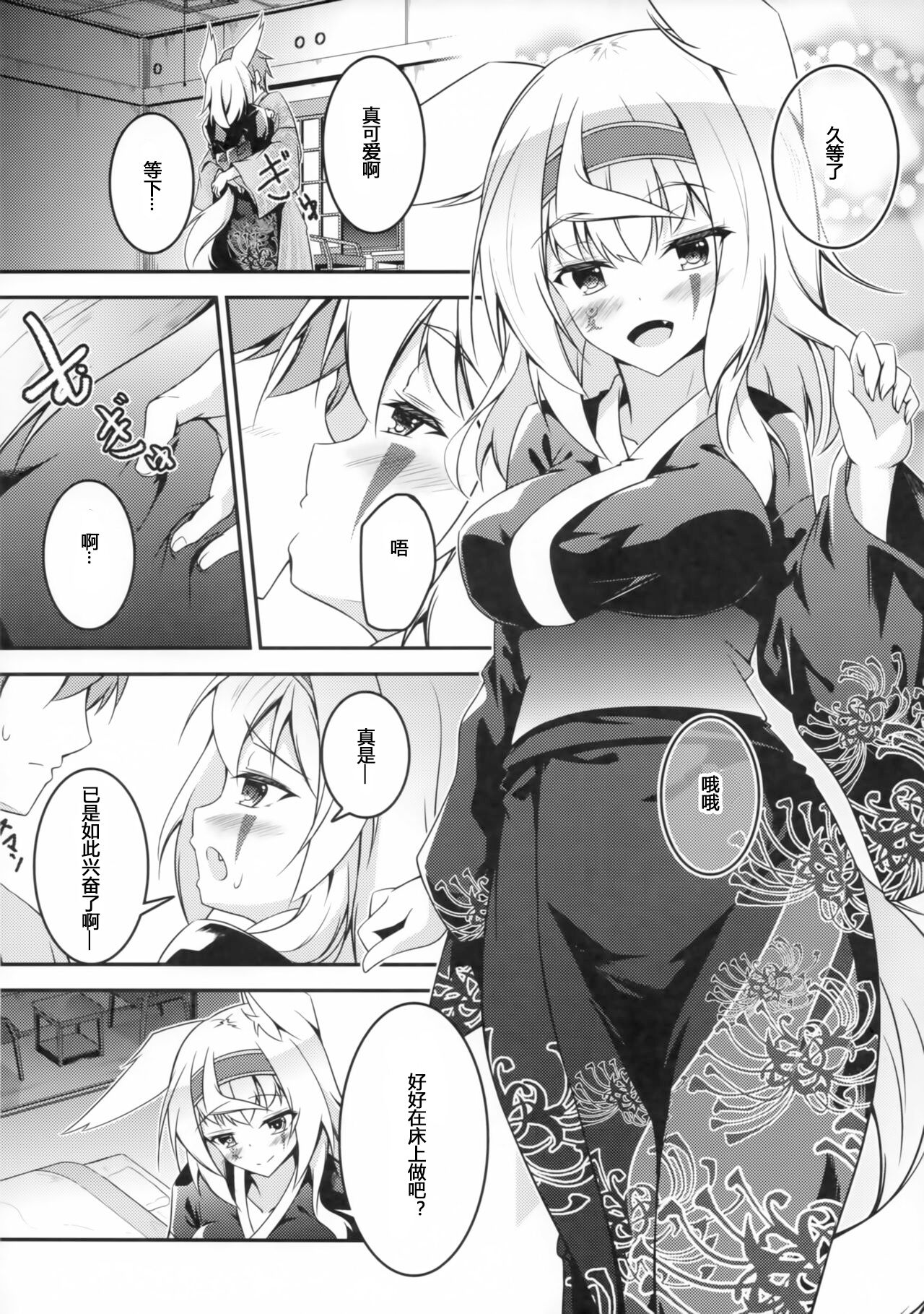 Kitsune no Kyuujitsu - Page 15