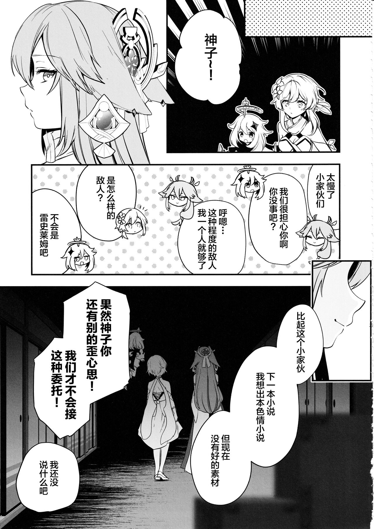 Guuji-sama no Junan - Page 28