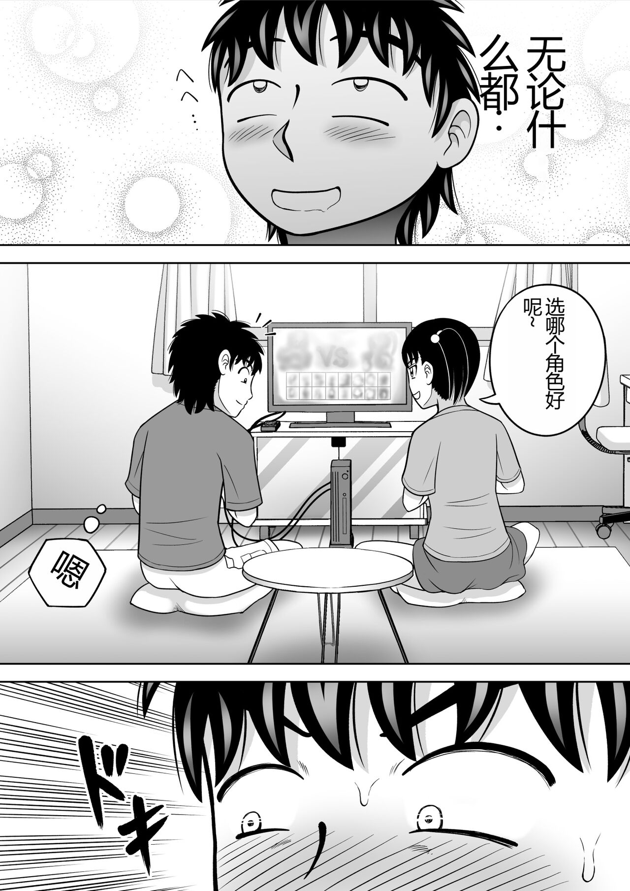 No-Pan Shoujo | 无内裤少女 - Page 17