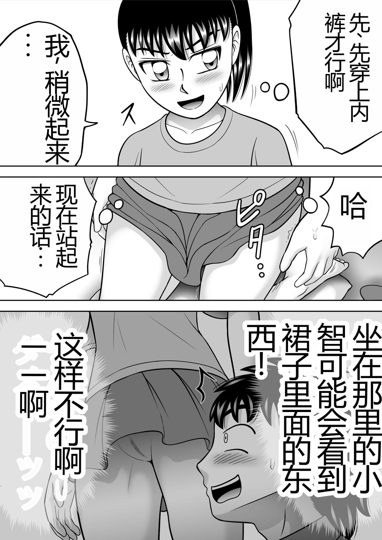No-Pan Shoujo | 无内裤少女 - Page 30