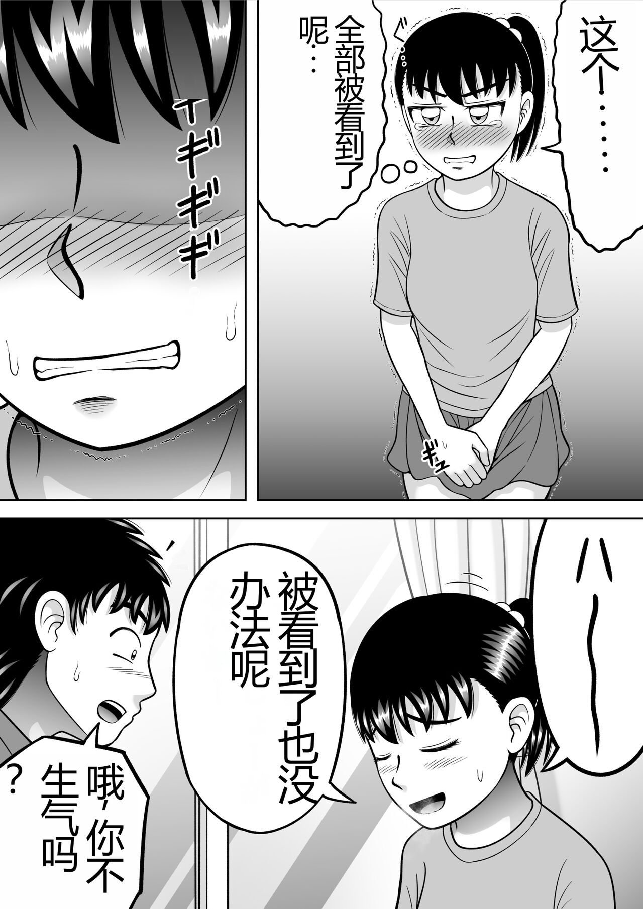 No-Pan Shoujo | 无内裤少女 - Page 39
