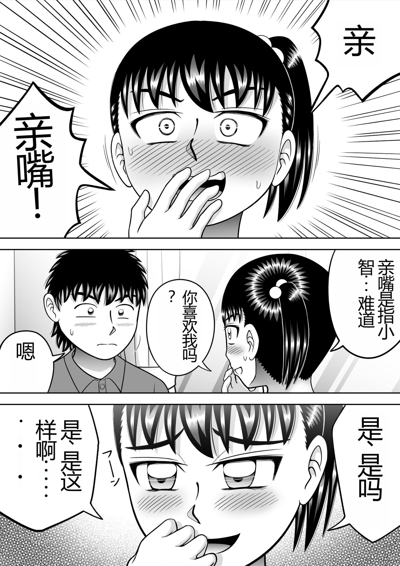No-Pan Shoujo | 无内裤少女 - Page 42