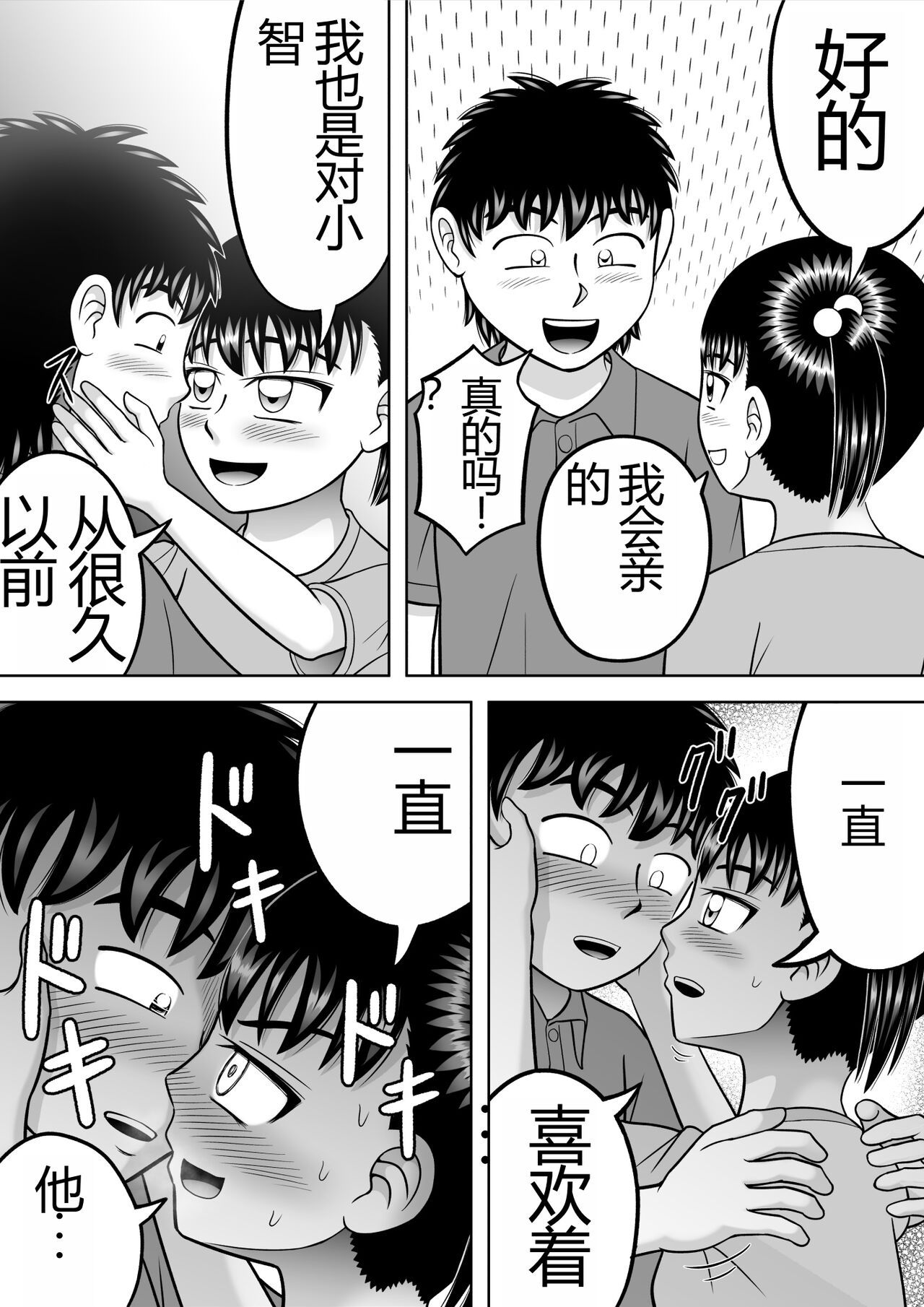 No-Pan Shoujo | 无内裤少女 - Page 43